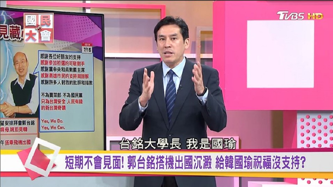 圖/TVBS國民大會