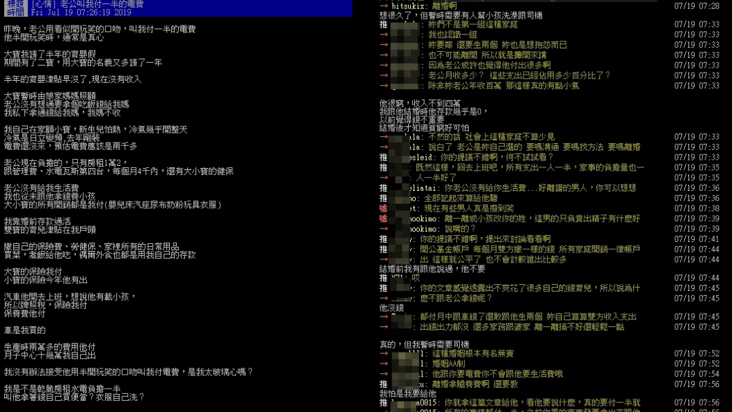 圖/翻攝PTT