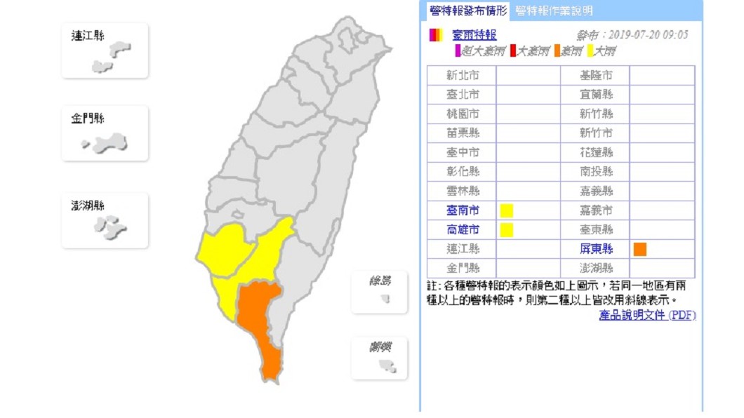 今早氣象局針對屏東縣發布豪雨特報。圖/中央氣象局