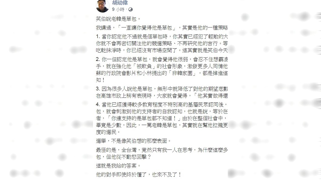 圖/翻攝自胡幼偉臉書