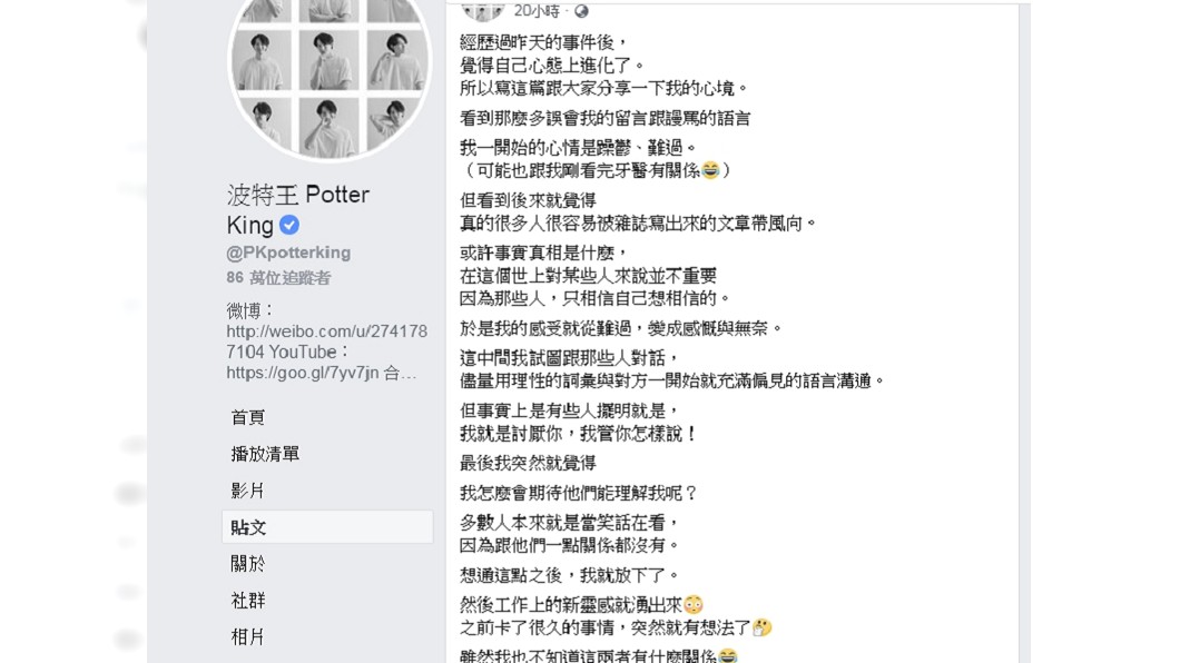 波特王PO文自白心路歷程。圖/翻攝波特王 Potter King臉書