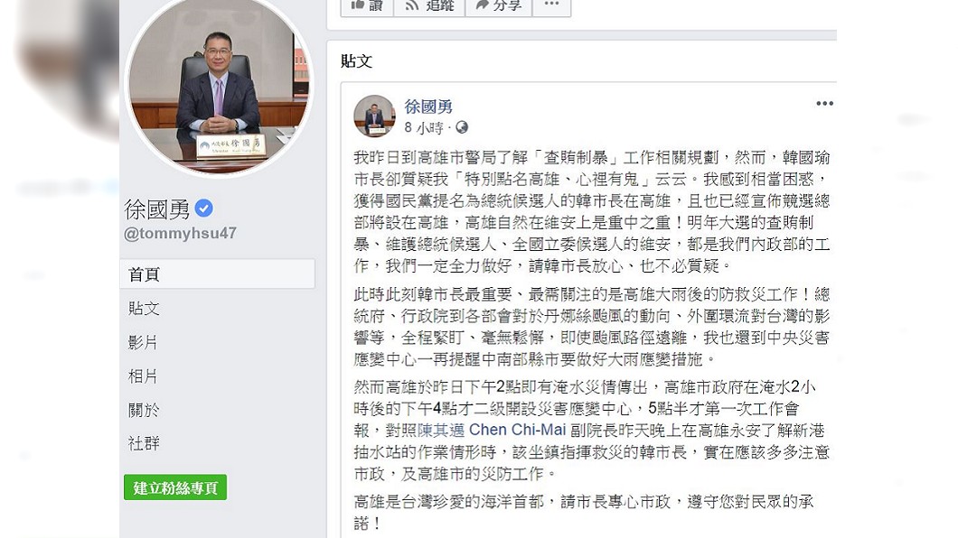 翻攝/徐國勇臉書