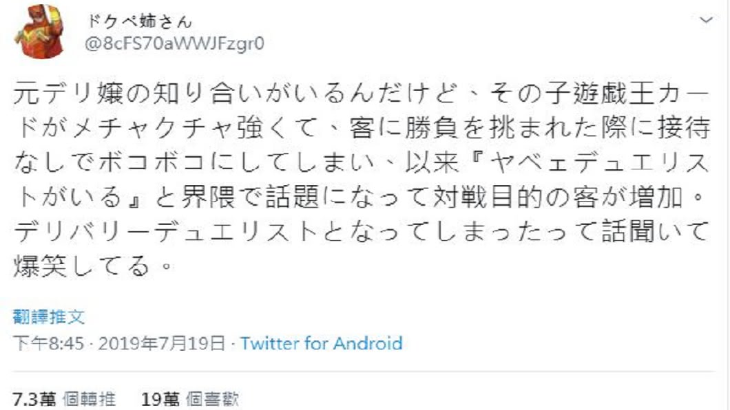 網友分享認識的這名應召妹,男客找他不是要發生性關係,而是要跟她PK玩遊戲王。(圖/翻攝自推特)