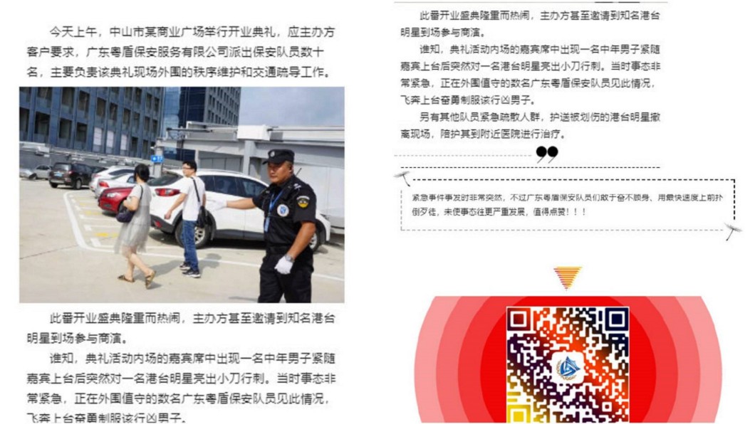 保全公司發文自誇,隊員奮不顧身才讓事態沒有更嚴重。合成圖/翻攝禾川先生微博