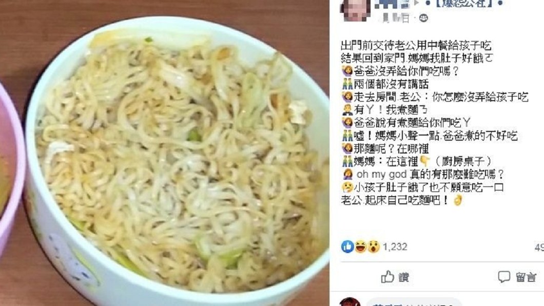 圖/翻攝自臉書「爆怨公社」