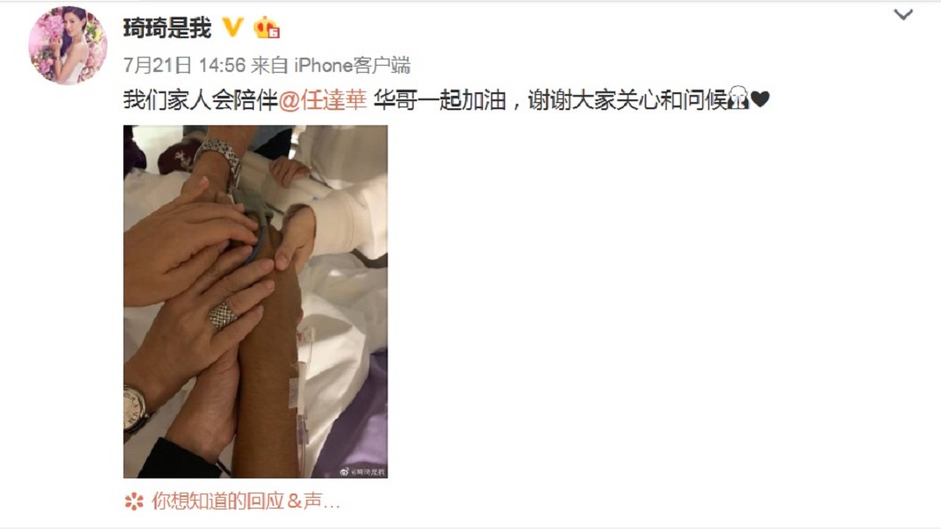 琦琦20日在微博放上自己與女兒任晴佳等家人握住任達華手的照片為他加油。(圖/翻攝自琦琦微博)