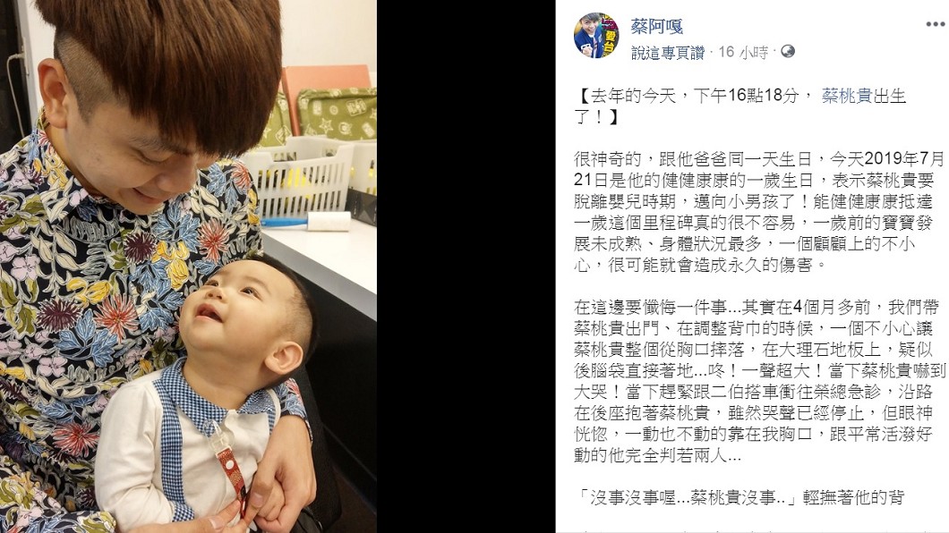 圖/翻攝自蔡阿嘎臉書