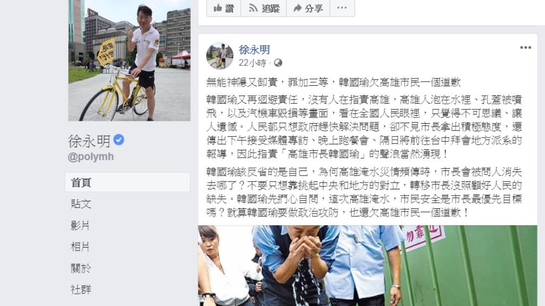 翻攝/徐永明臉書