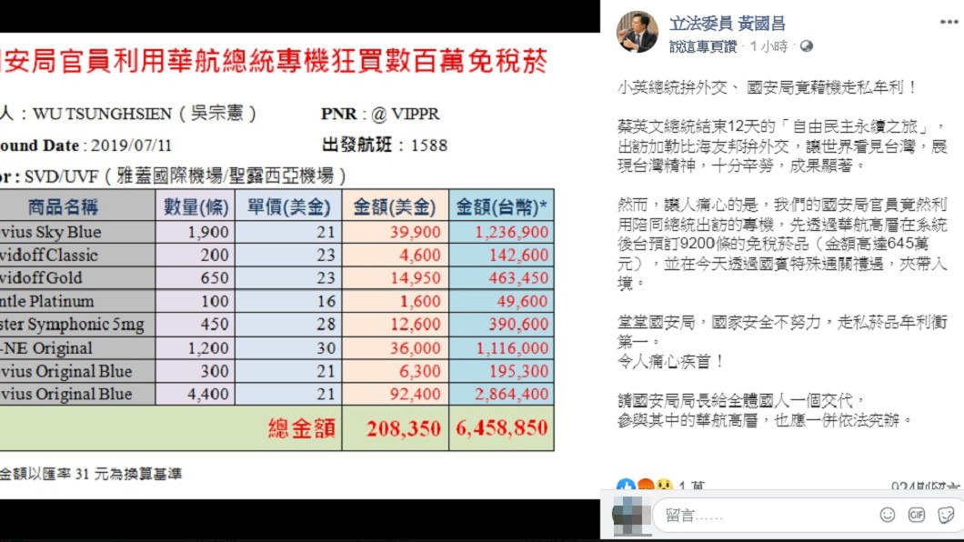 圖/翻攝自黃國昌臉書