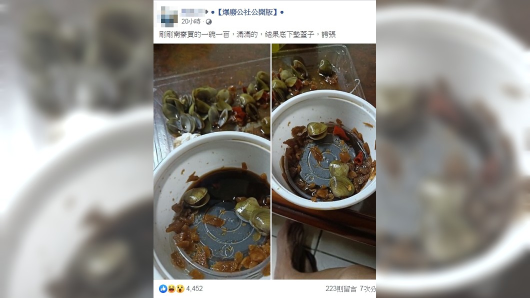 圖/翻攝自爆廢公社公開版