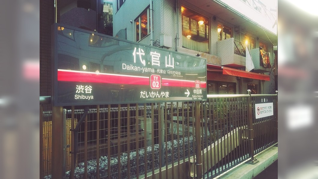 日本自助旅行常需走路,原PO男友因體力不支而耽誤大家的時間。圖/翻攝戀愛公社臉書
