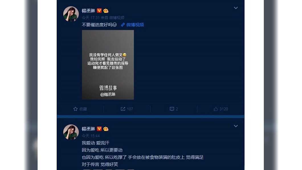 楊丞琳連續發文,回應懷孕疑雲。圖/翻攝楊丞琳微博
