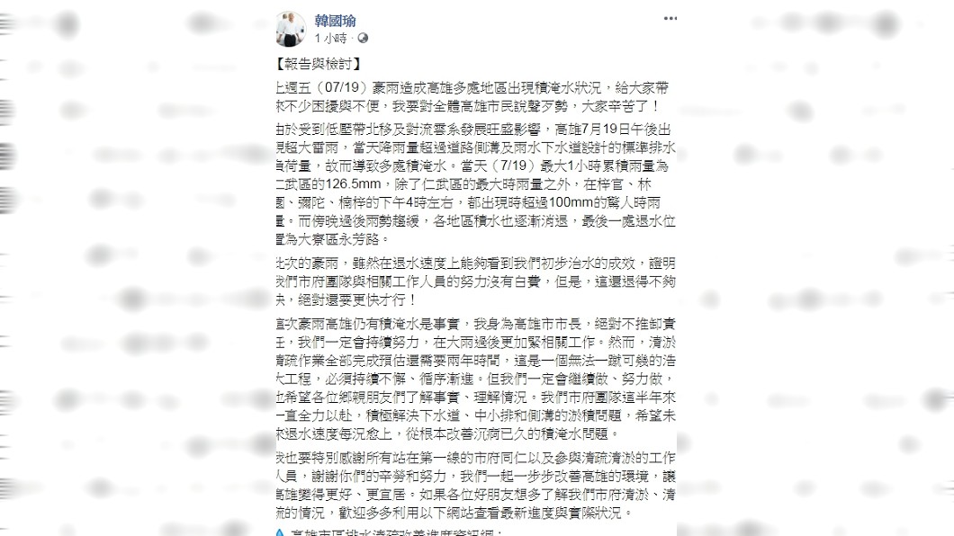 圖/翻攝自韓國瑜臉書