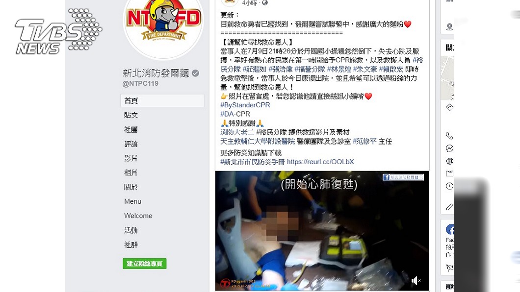 圖/截自新北消防發爾麵臉書
