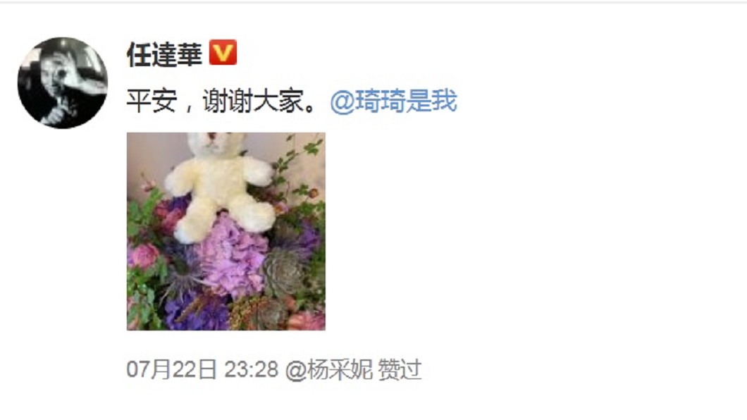 任達華22日在微博上親自報平安。(圖/翻攝自任達華微博)
