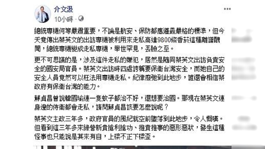 圖/翻攝介文汲臉書