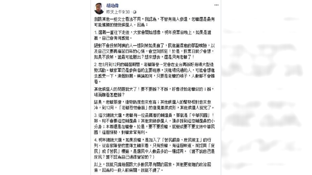 圖/翻攝自胡幼偉臉書