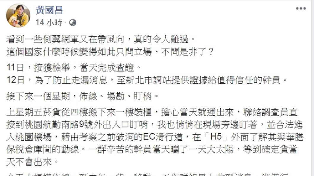 圖/翻攝自黃國昌臉書