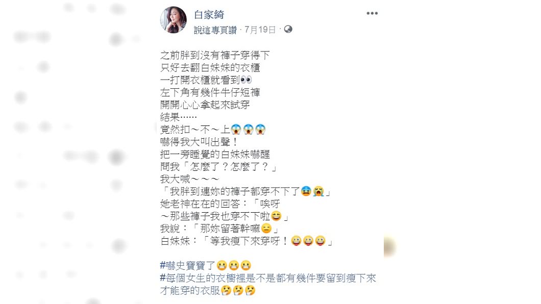 圖/翻攝自白家綺臉書