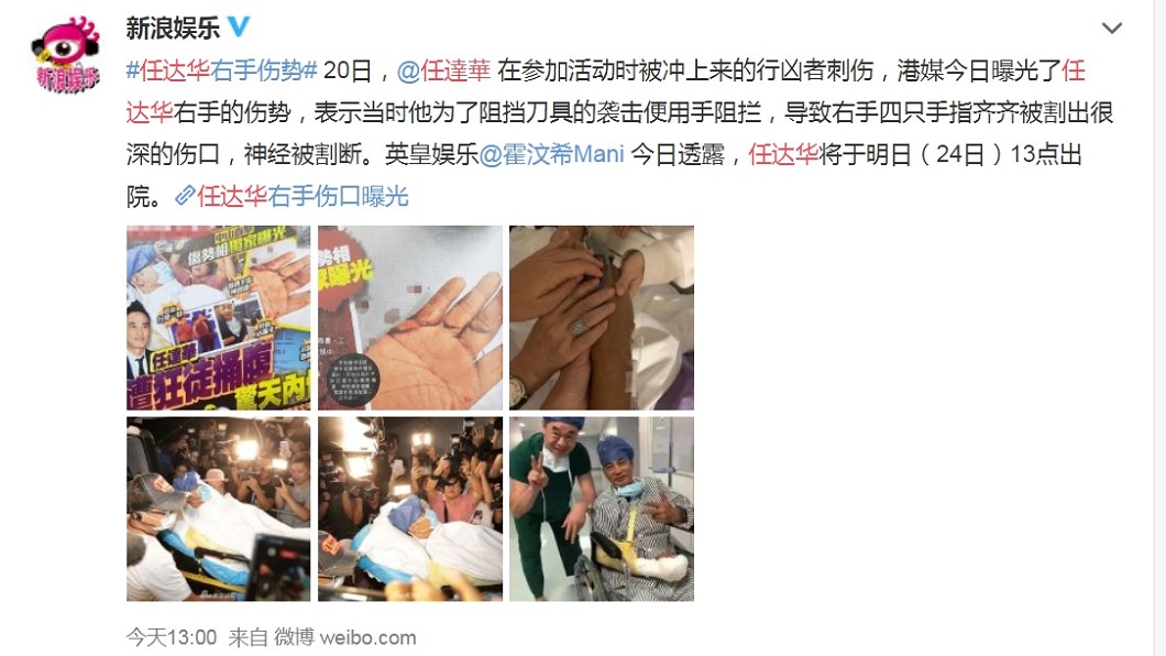 圖/翻攝自新浪娛樂微博