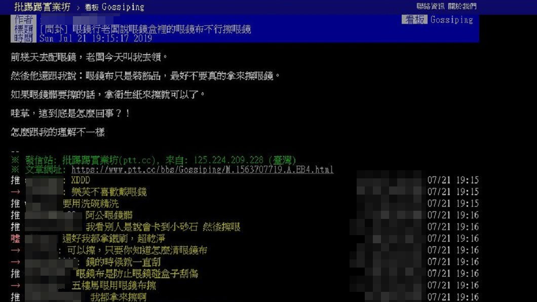 圖/翻攝自PTT八卦版