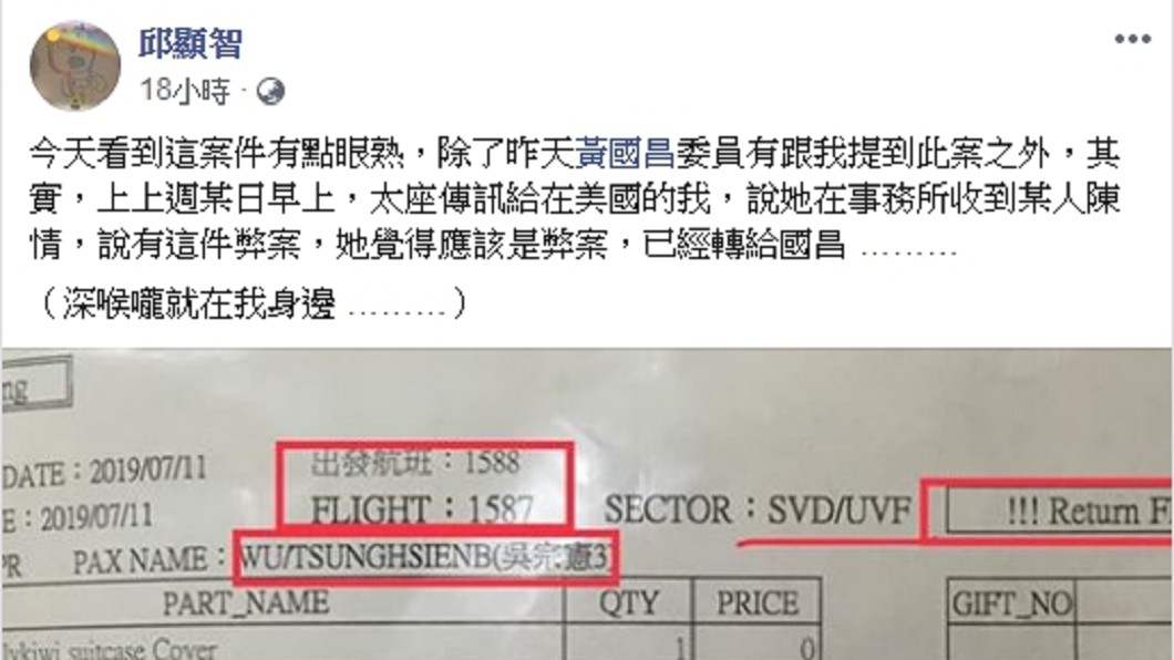邱顯智在臉書發文自爆,原來深喉嚨就在身邊。圖/翻攝邱顯智臉書