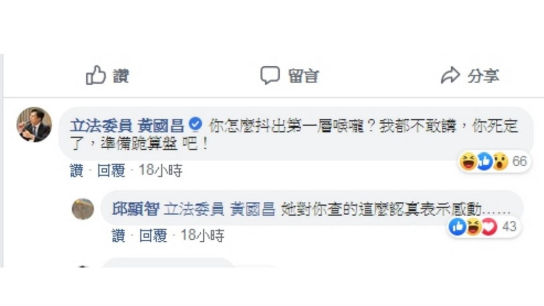 黃國昌和邱顯智互相回文,引來網友按讚。圖/翻攝邱顯智臉書