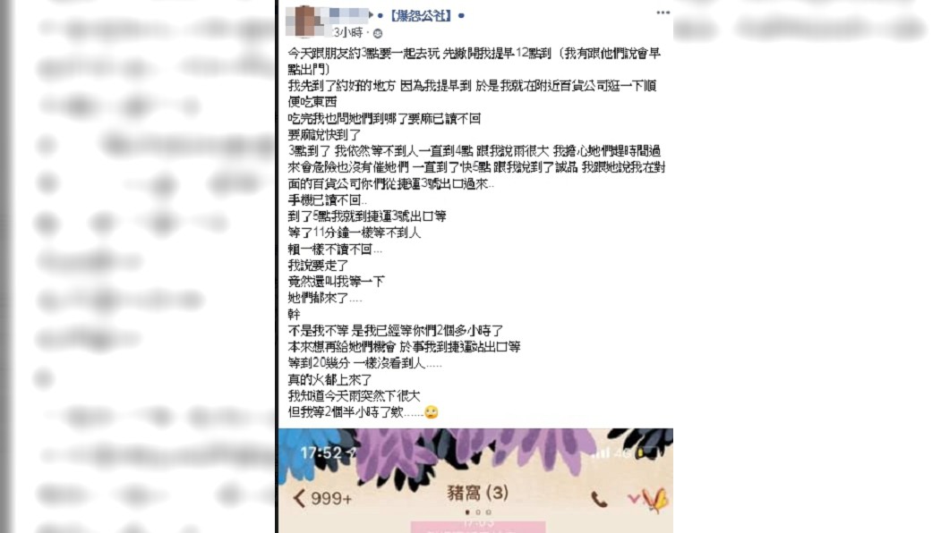 圖/翻攝爆怨公社