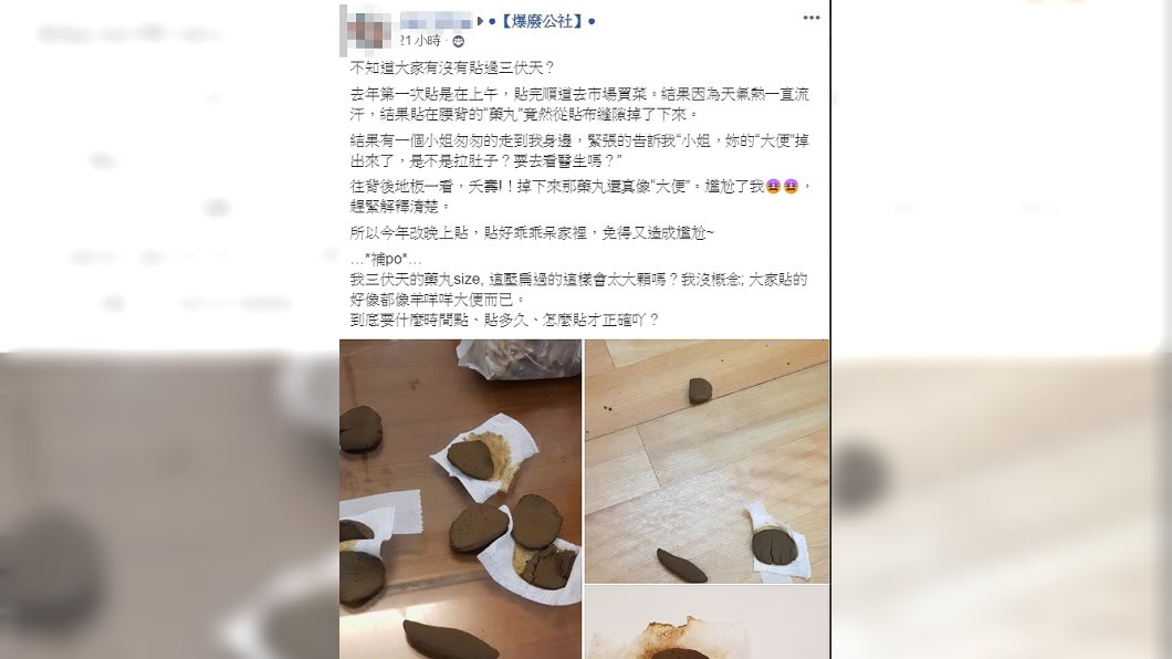 圖/翻攝自爆廢公社
