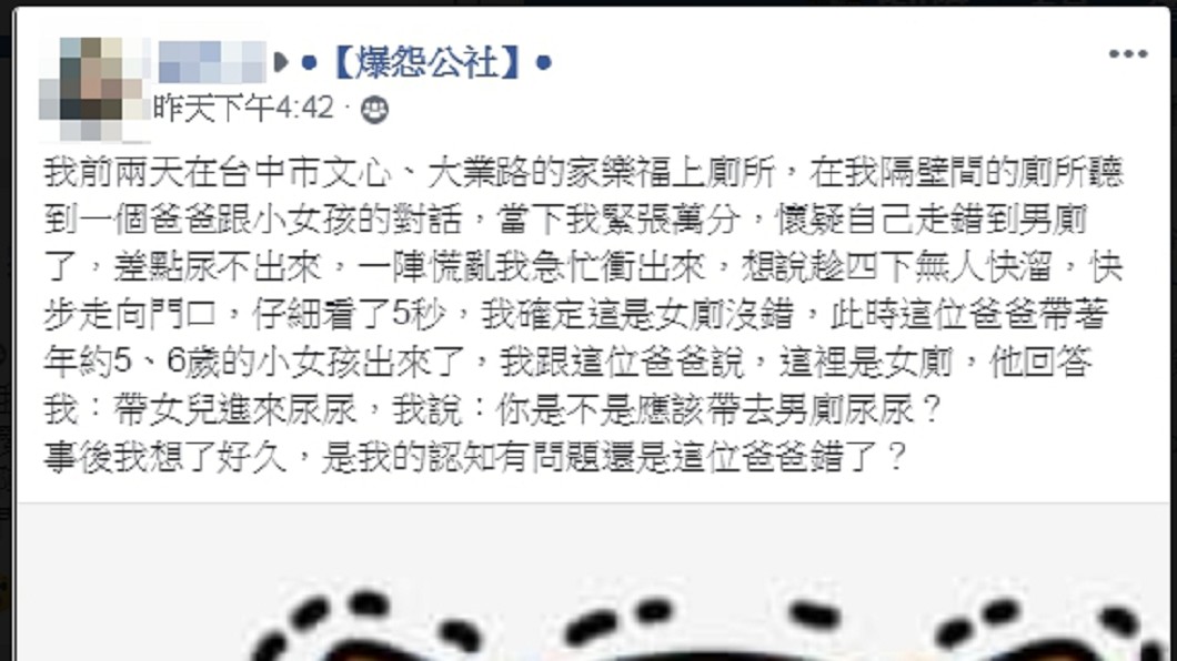 圖/翻攝自爆怨公社