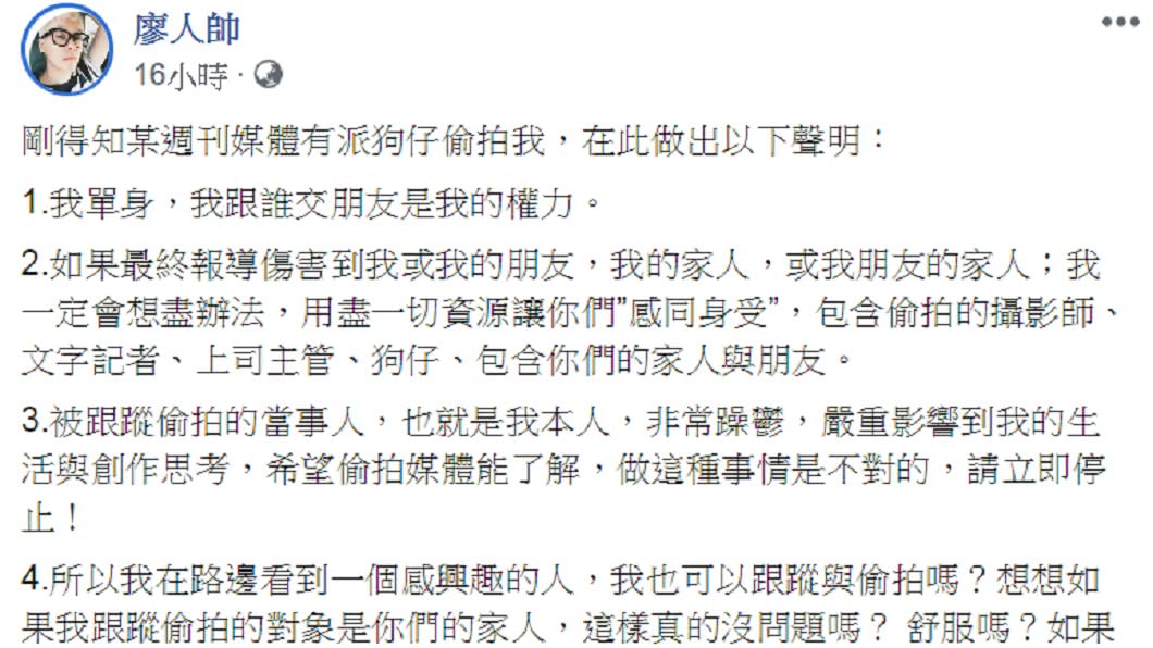 圖/翻攝自廖人帥臉書