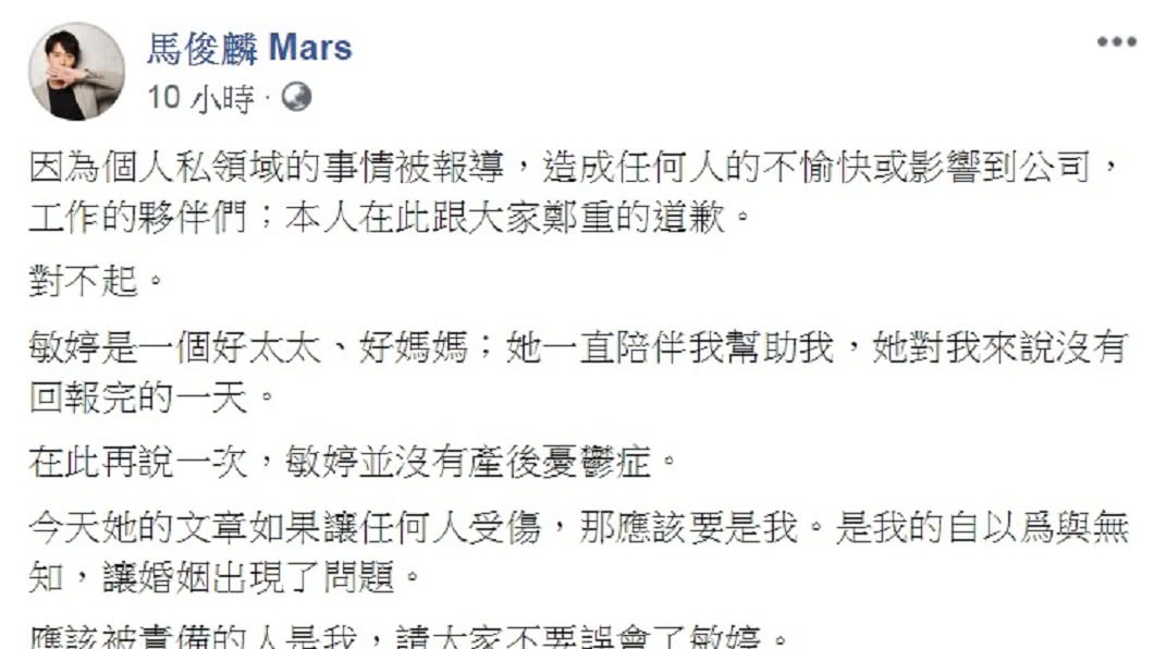 圖/翻攝自馬俊麟臉書