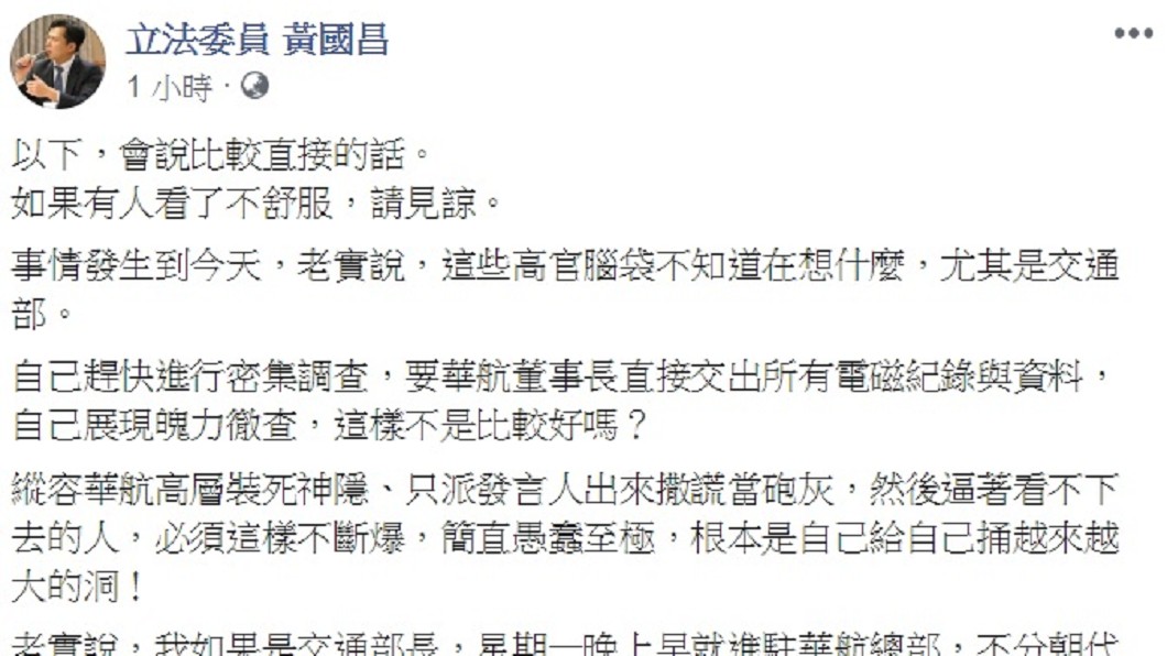 圖/翻攝自黃國昌臉書