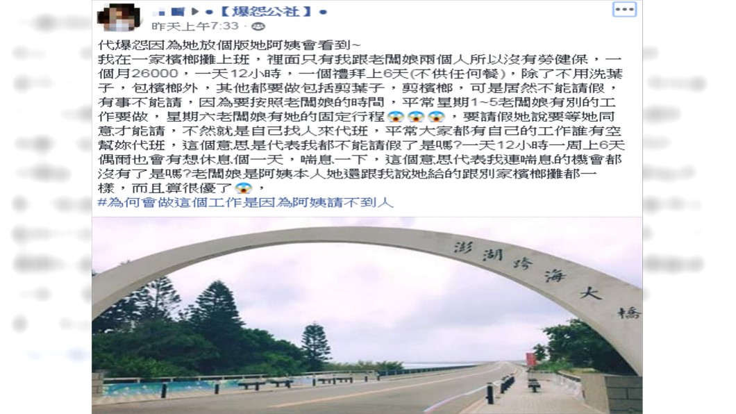 圖/翻攝自《爆怨公社》