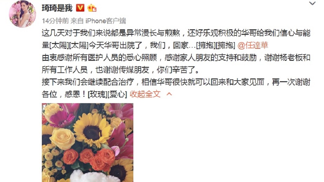 圖/翻攝自琦琦微博