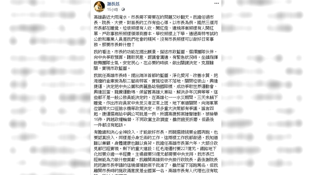 圖/翻攝自謝長廷臉書