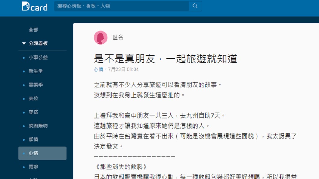 女網友發文分享旅行遇到的事。圖/截自Dcard