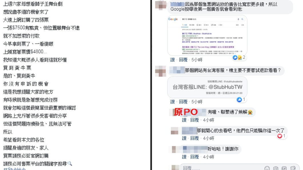 事後有網友表示,若搜尋「獅子王音樂劇」該網站會出現在第一行,提醒民眾購票錢應多留意。圖/翻攝爆料公社