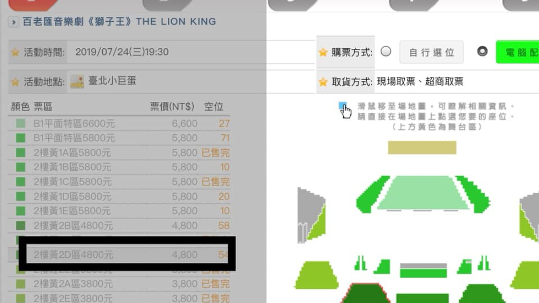 原PO事後查官網,確定該區一張票為4800元,差了2700元。圖/翻攝爆料公社