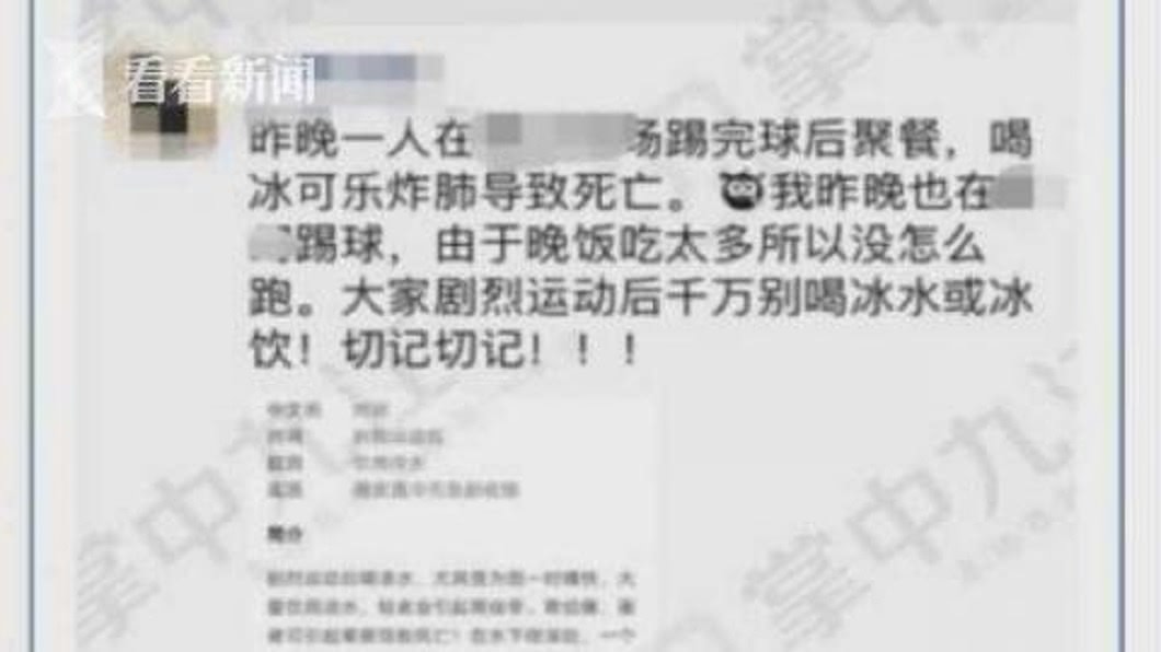 事後有消息傳出,男子是在運動完後喝冰飲料,導致炸肺而死。(圖/翻攝自看看新聞)