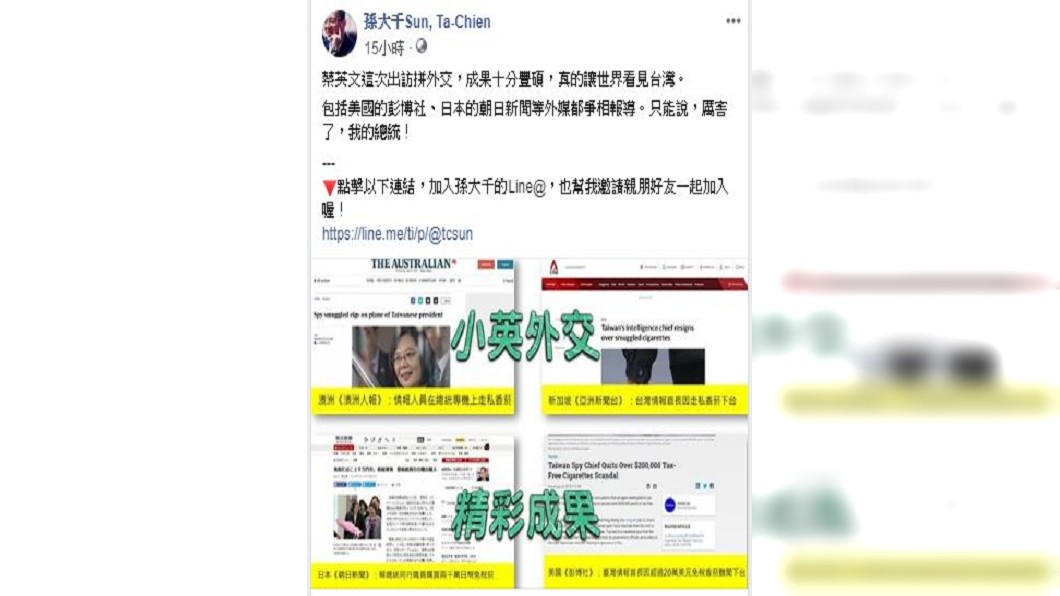 圖/翻攝自孫大千臉書