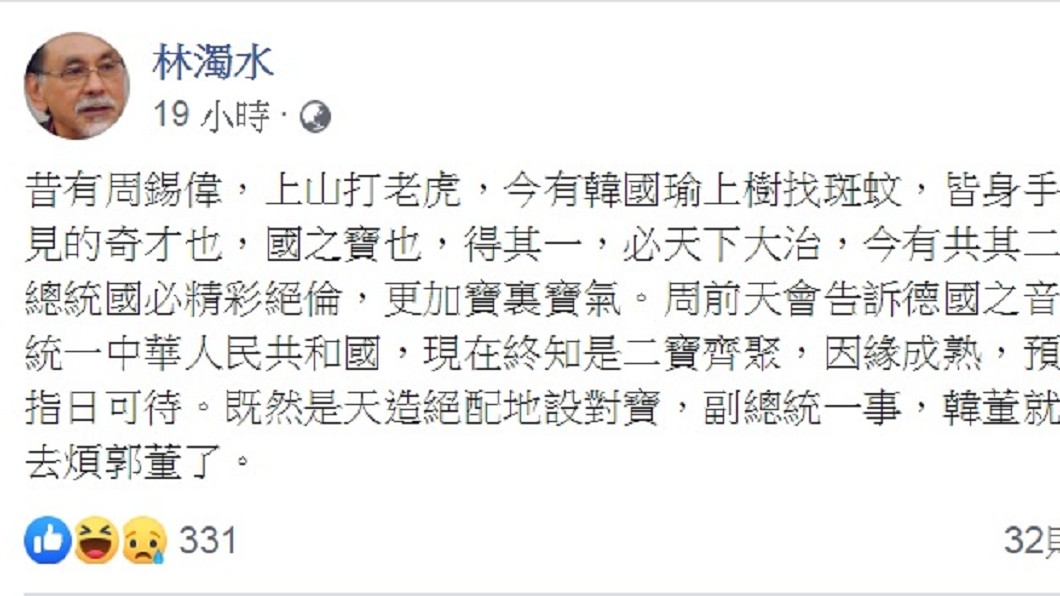 圖/翻攝自林濁水臉書