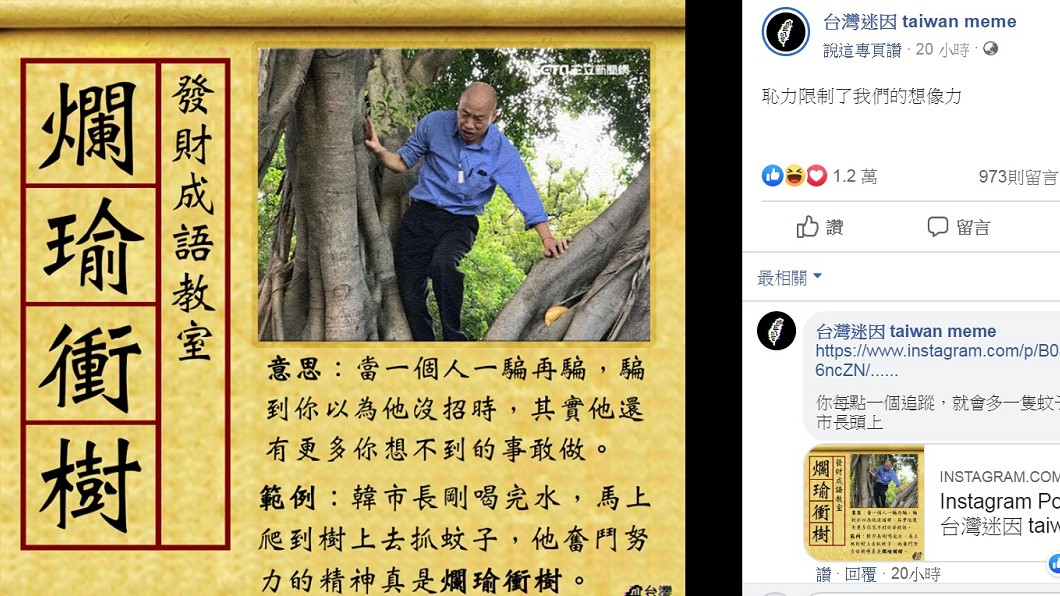 圖/翻攝自「台灣迷因taiwan meme」臉書