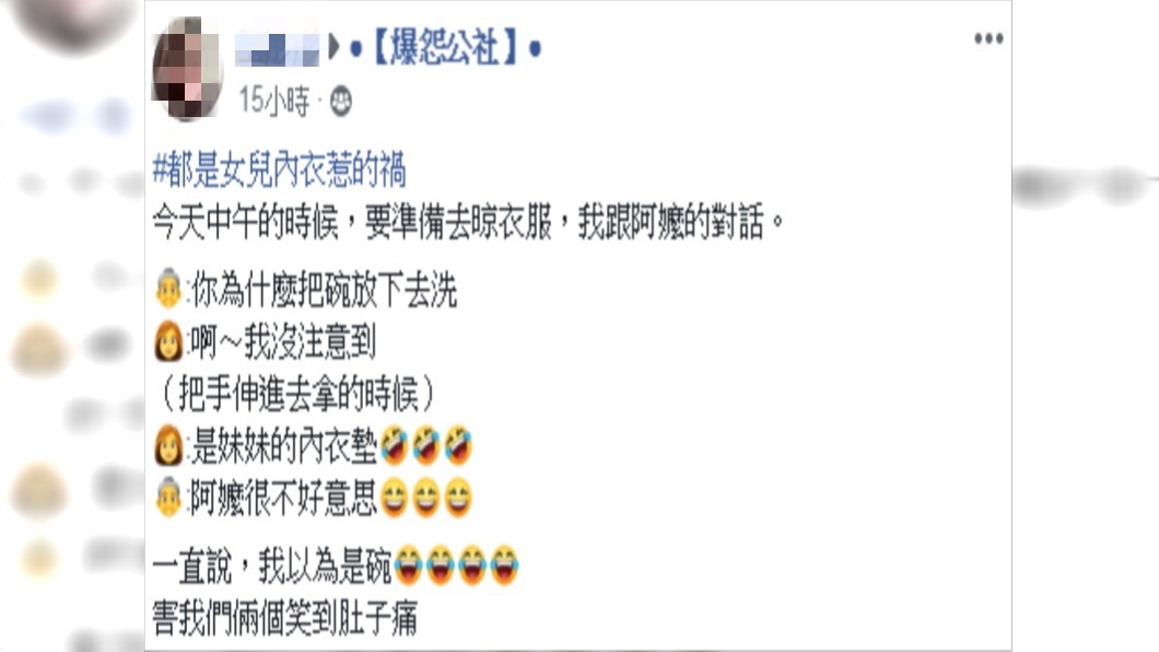 圖/翻攝自爆怨公社