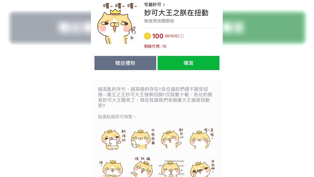 妙可貓個性厭世、不屑。圖/翻攝自Line貼圖小舖
