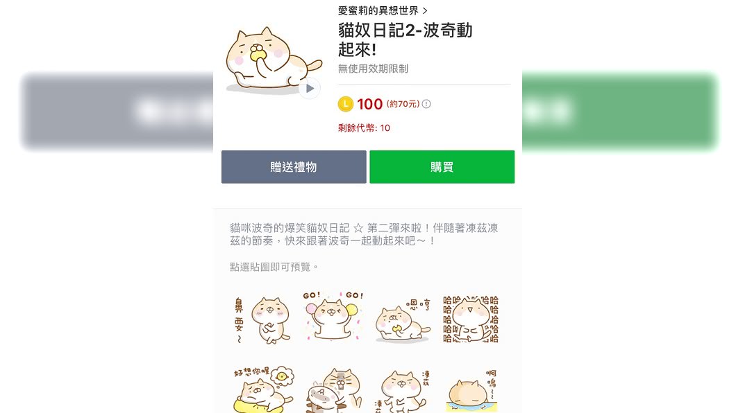 愛蜜莉與波奇的異想世界原是網路插畫。圖/翻攝自Line貼圖小舖