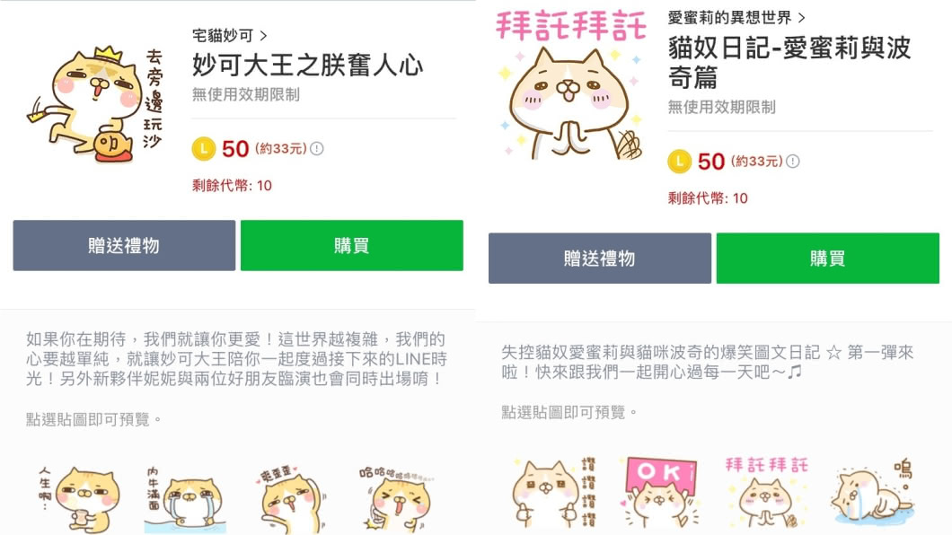法院最終判定妙可麻無抄襲。圖/翻攝自Line貼圖小舖