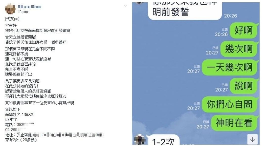 陳姓母親透過友人在臉書爆料公社發文,指稱商女至今神隱起來,對孩子的醫藥費完全不聞不問。(圖/翻攝自爆料公社)
