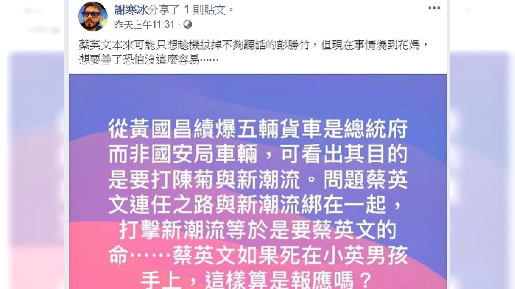 圖/翻攝自謝寒冰臉書