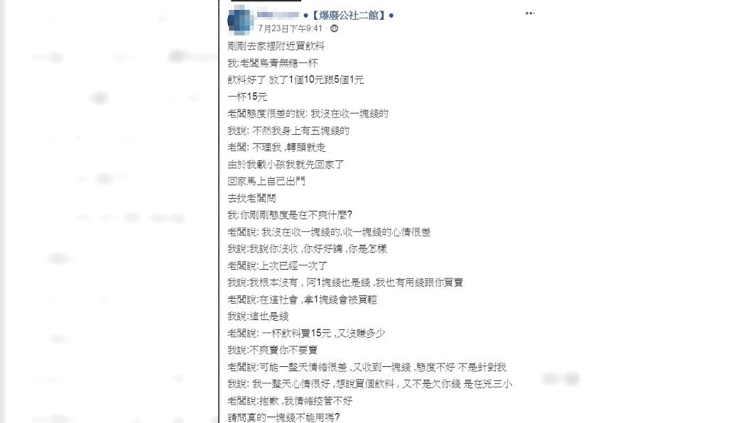 圖/翻攝自爆廢公社二館
